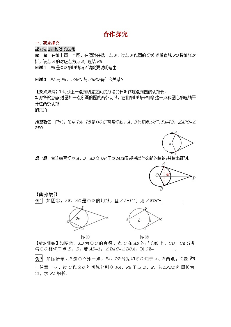 27.2.3 切线长定理及三角形的内切圆 华师版九年级数学下册学案第2页