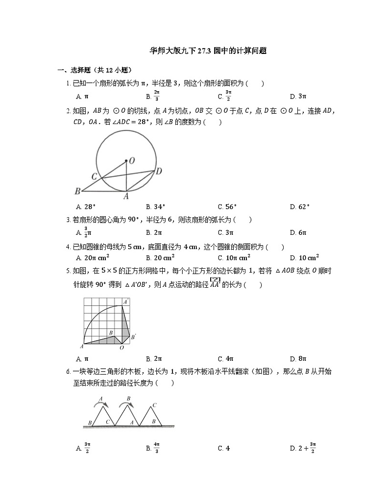 27.3 圆中的计算问题 华东师大版九年级数学下册同步练习(含答案)第1页