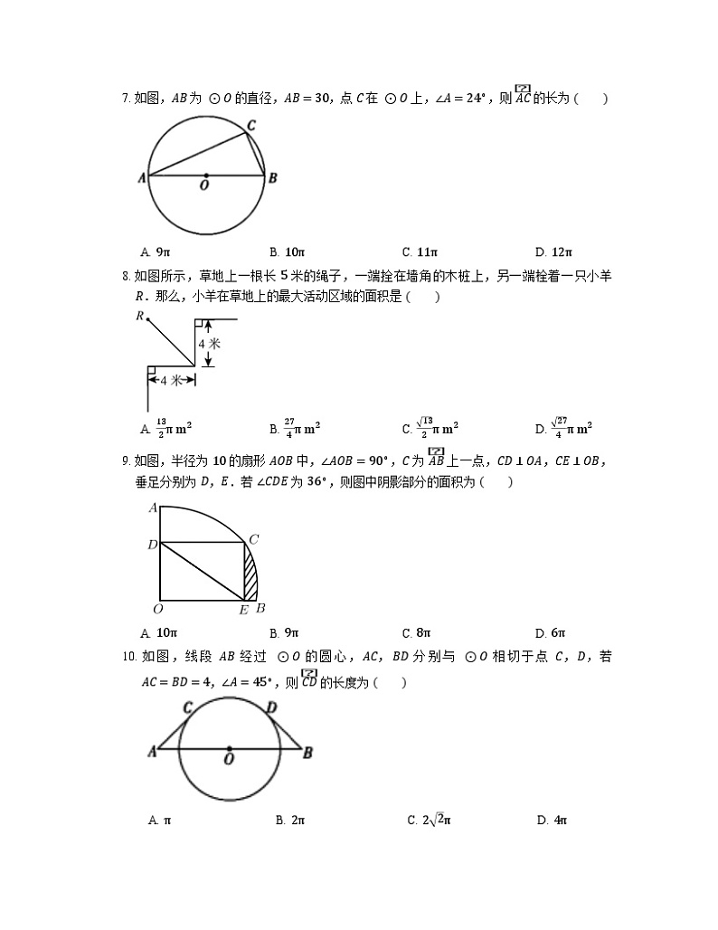 27.3 圆中的计算问题 华东师大版九年级数学下册同步练习(含答案)第2页