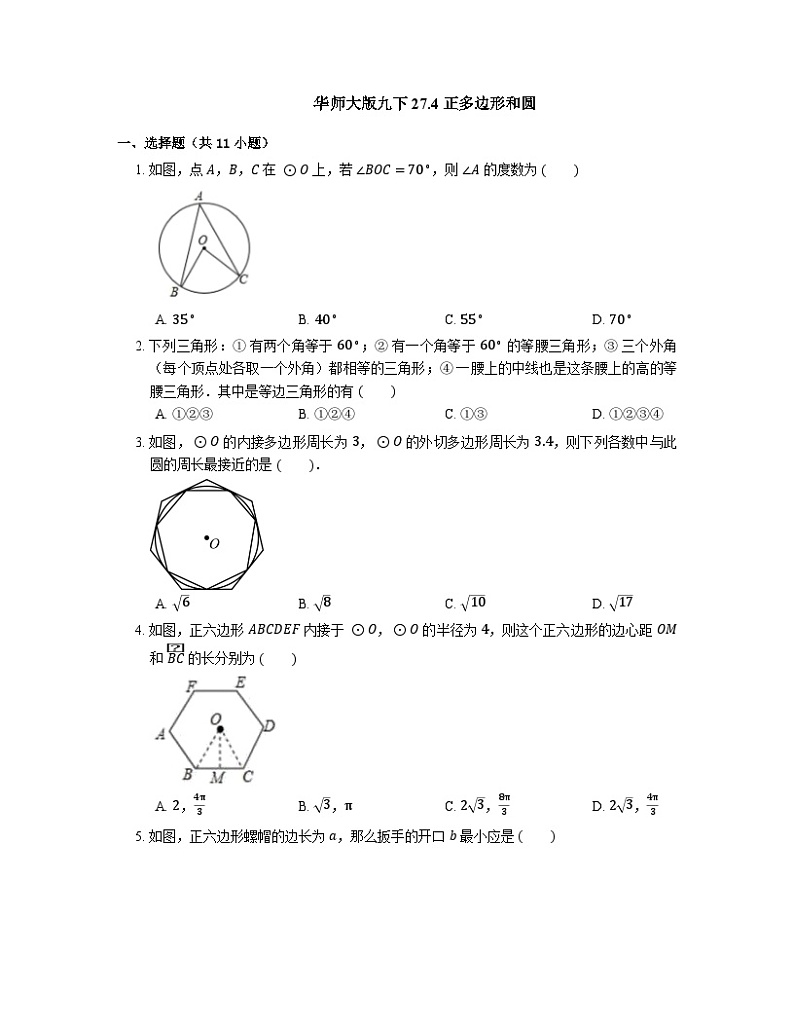 27.4 正多边形和圆 华东师大版九年级数学下册同步练习(含答案)01