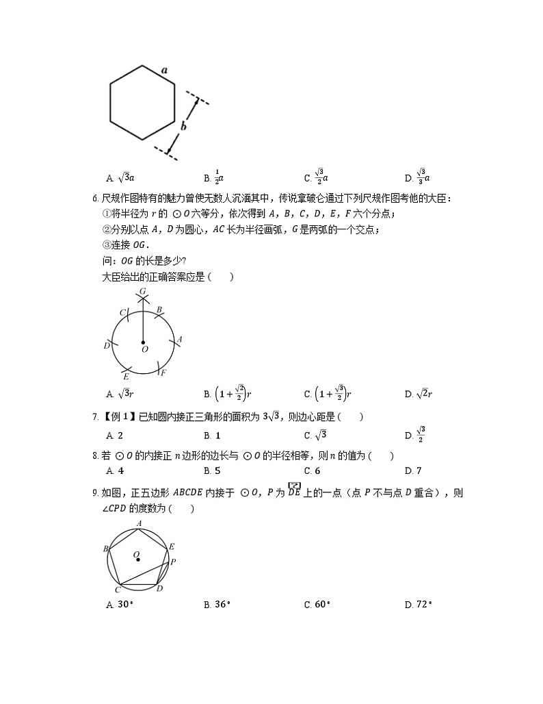 27.4 正多边形和圆 华东师大版九年级数学下册同步练习(含答案)02
