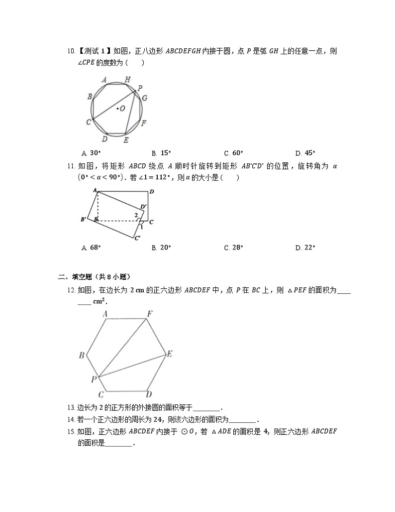 27.4 正多边形和圆 华东师大版九年级数学下册同步练习(含答案)03