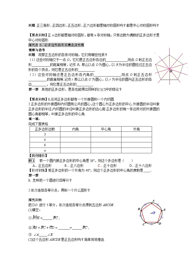 27.4 正多边形和圆 华师版九年级数学下册学案02