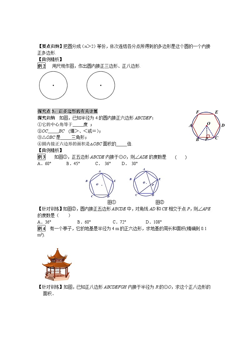 27.4 正多边形和圆 华师版九年级数学下册学案03