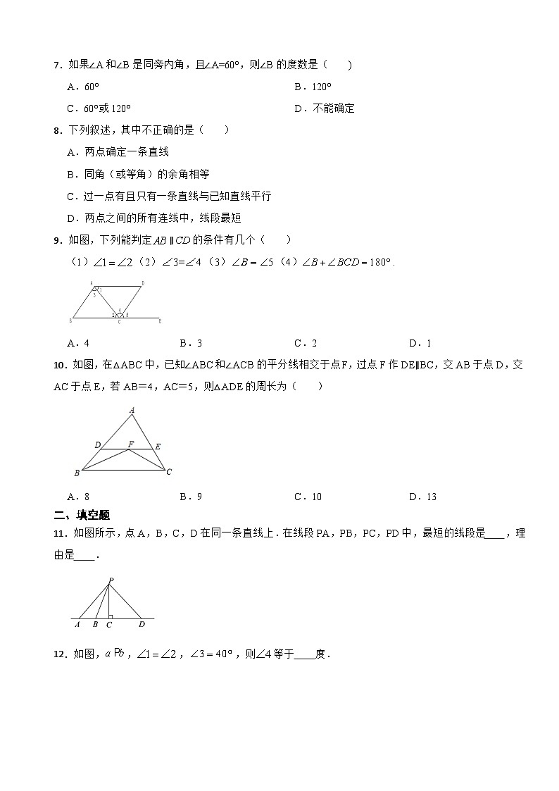 第5章 相交线与平行线 东师大版七年级数学上册单元复习题(含解析)02