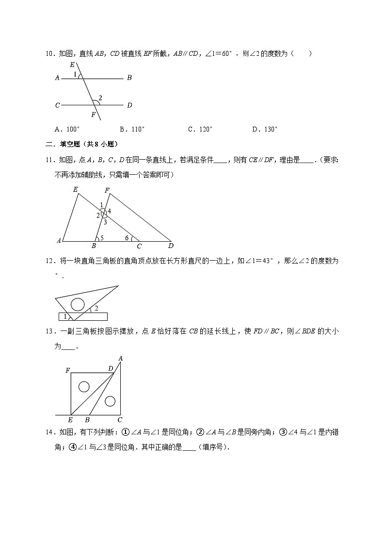 第5章 相交线与平行线 华东师大版数学七年级上册单元测试(含解析)03