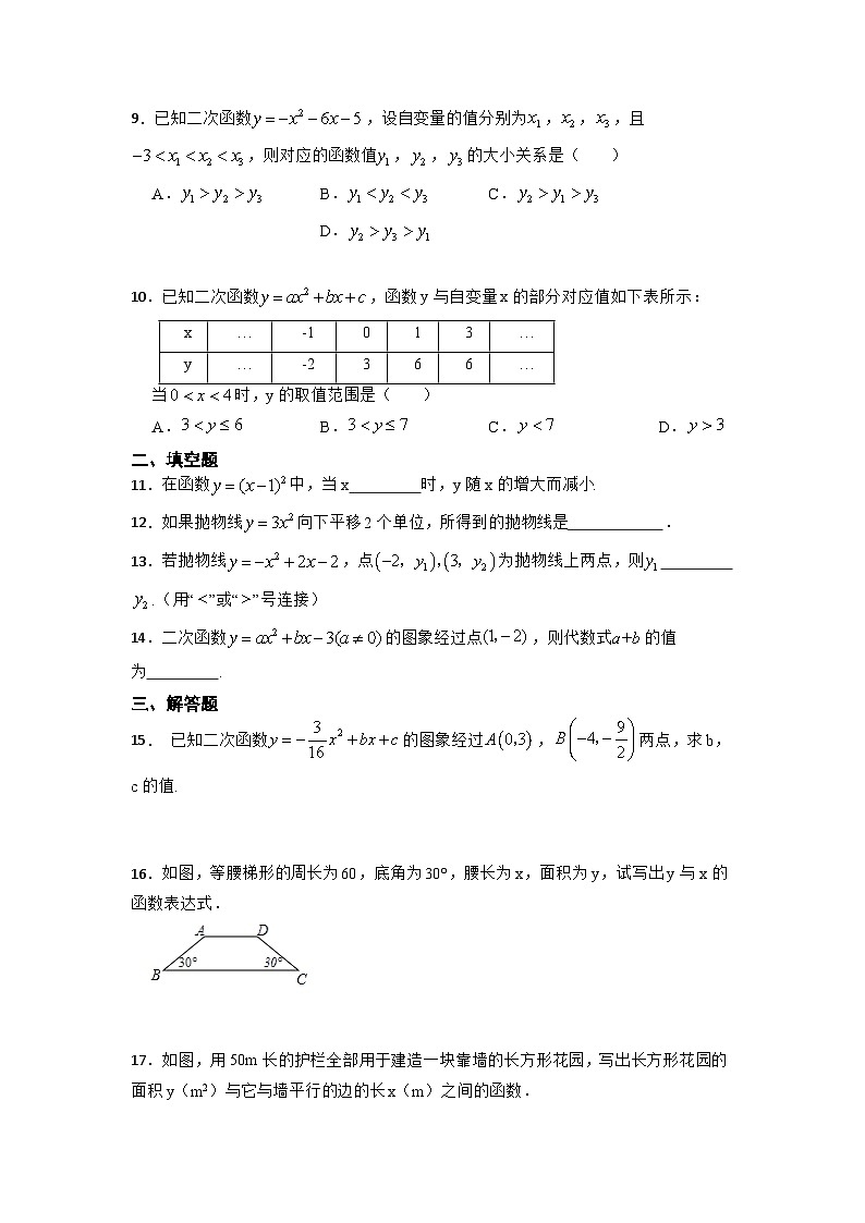 第26章 二次函数 华东师大版九年级数学下册单元自测题(含解析)第2页