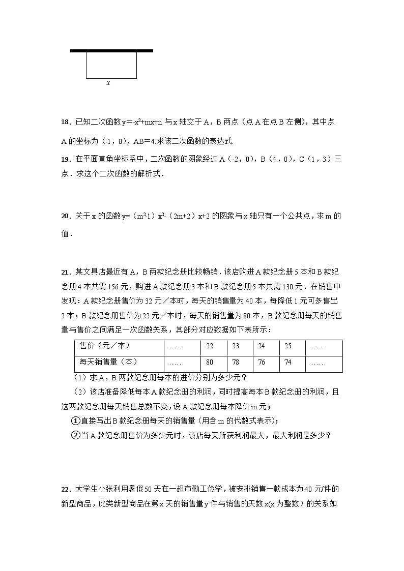 第26章 二次函数 华东师大版九年级数学下册单元自测题(含解析)第3页