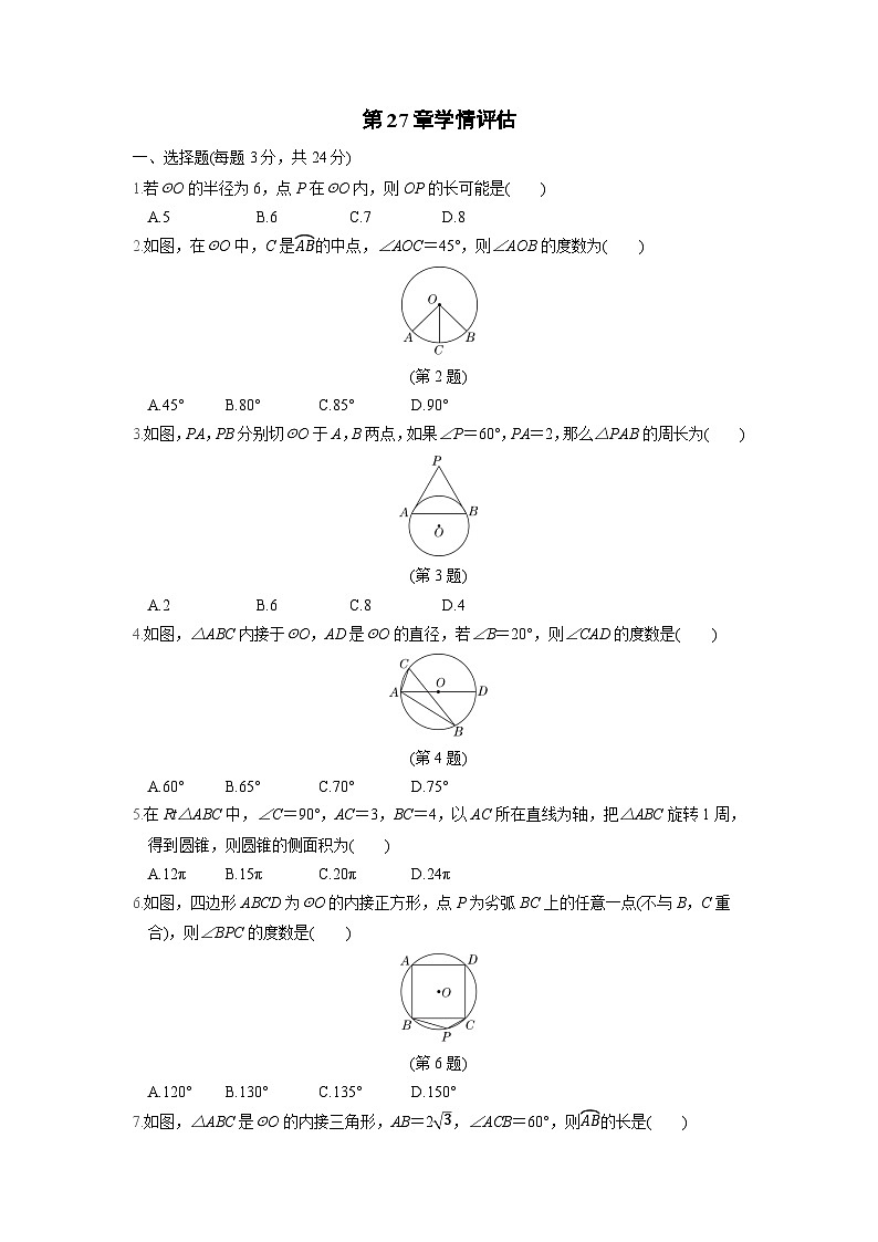 第27章 圆 华东师大版九年级数学下册学情评估(含答案)01