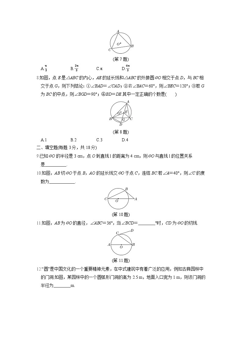 第27章 圆 华东师大版九年级数学下册学情评估(含答案)02