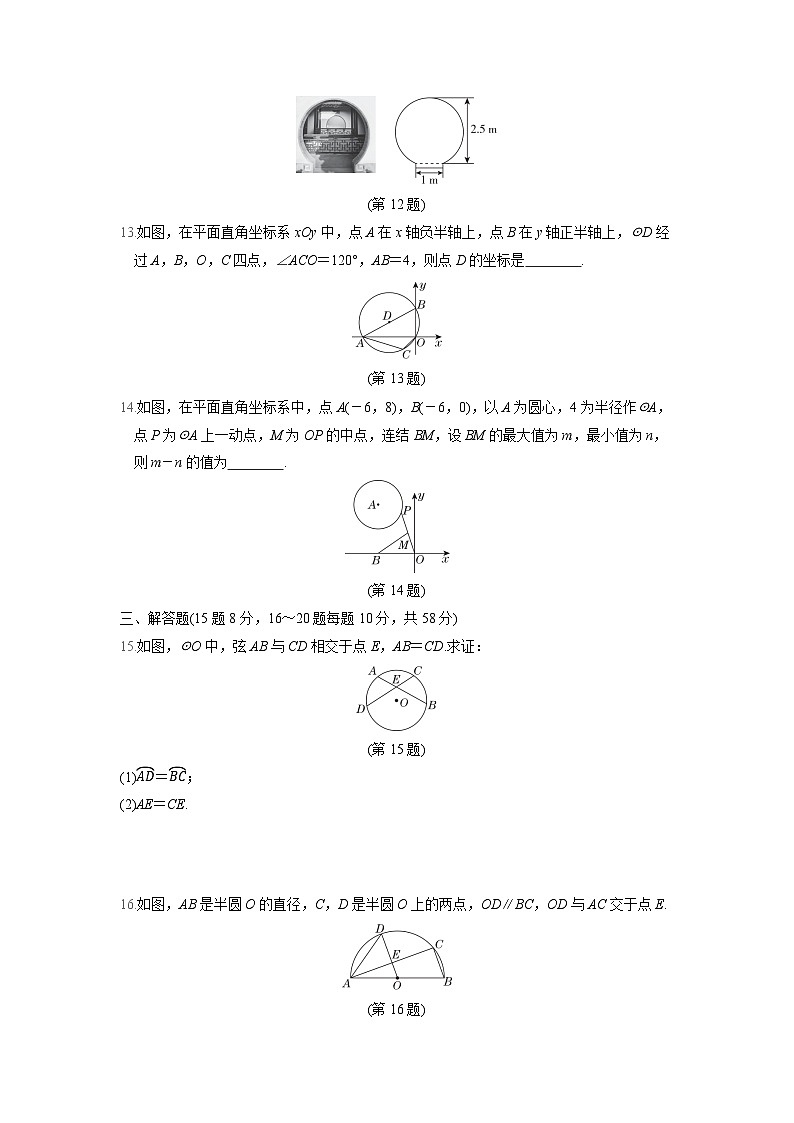 第27章 圆 华东师大版九年级数学下册学情评估(含答案)03