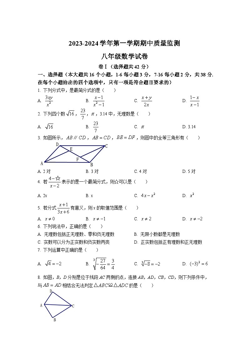 河北省承德市兴隆县2023-2024学年八年级上学期期中质量监测数学试卷(含答案)第1页