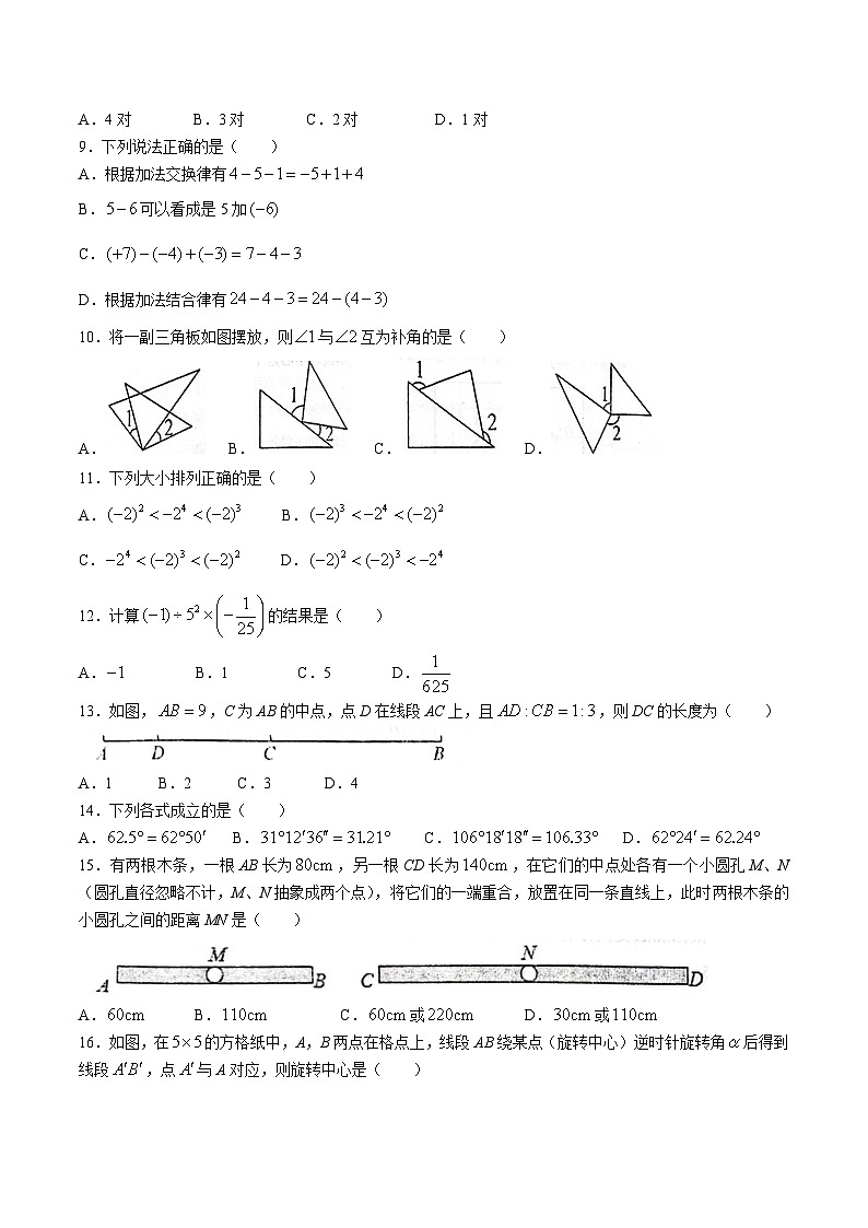 河北省承德市兴隆县2023-2024学年七年级上学期期中考试数学试卷(含答案)02