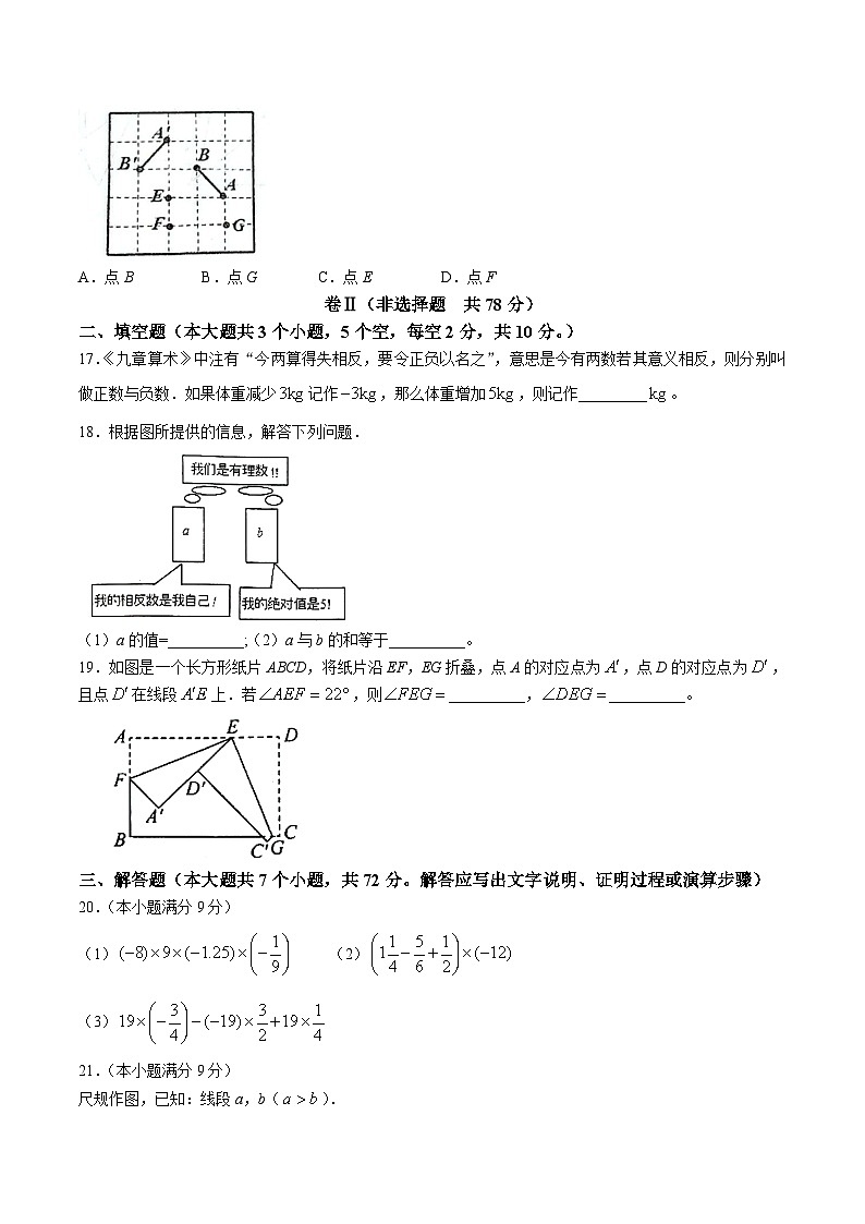 河北省承德市兴隆县2023-2024学年七年级上学期期中考试数学试卷(含答案)03