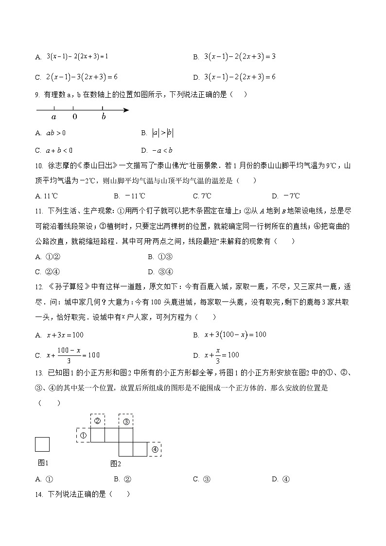 河北省邯郸市成安县2022-2023学年七年级上学期期末模拟测试数学试卷(含解析)02