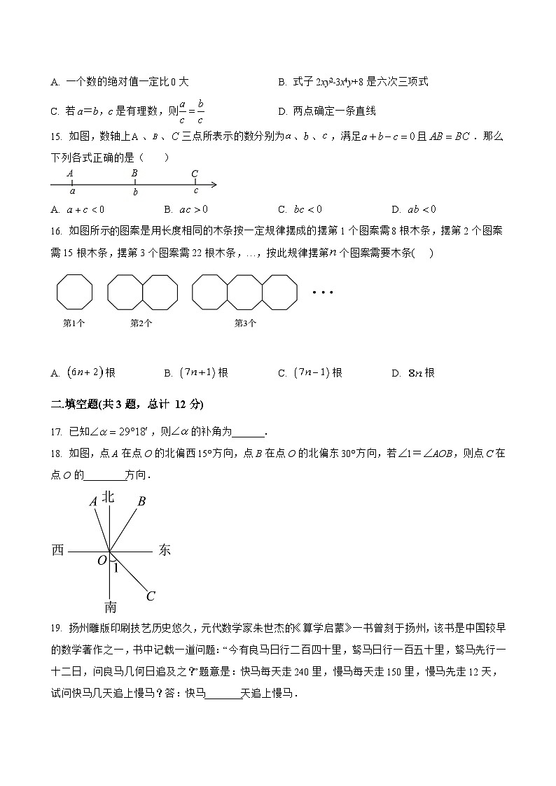 河北省邯郸市成安县2022-2023学年七年级上学期期末模拟测试数学试卷(含解析)03