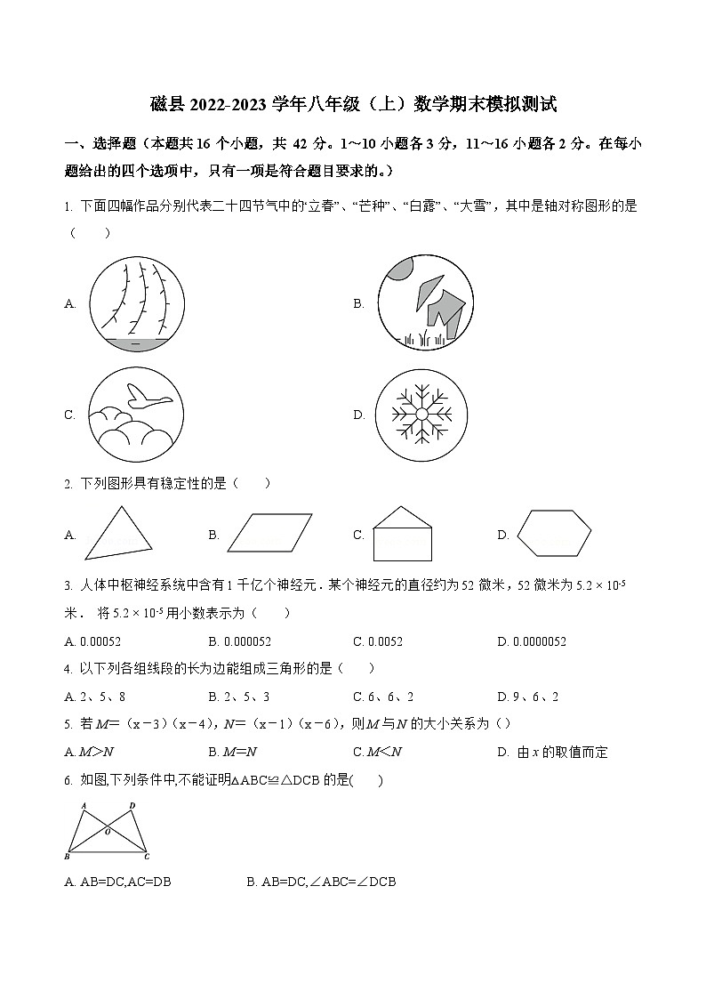 河北省邯郸市磁县2022-2023学年八年级上学期期末模拟测试数学试卷(含解析)01