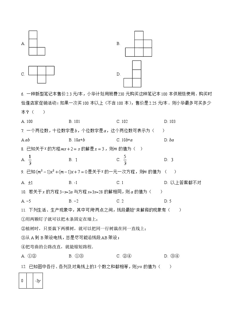 河北省邯郸市磁县2022-2023学年七年级上学期期末模拟测试数学试卷(含解析)第2页