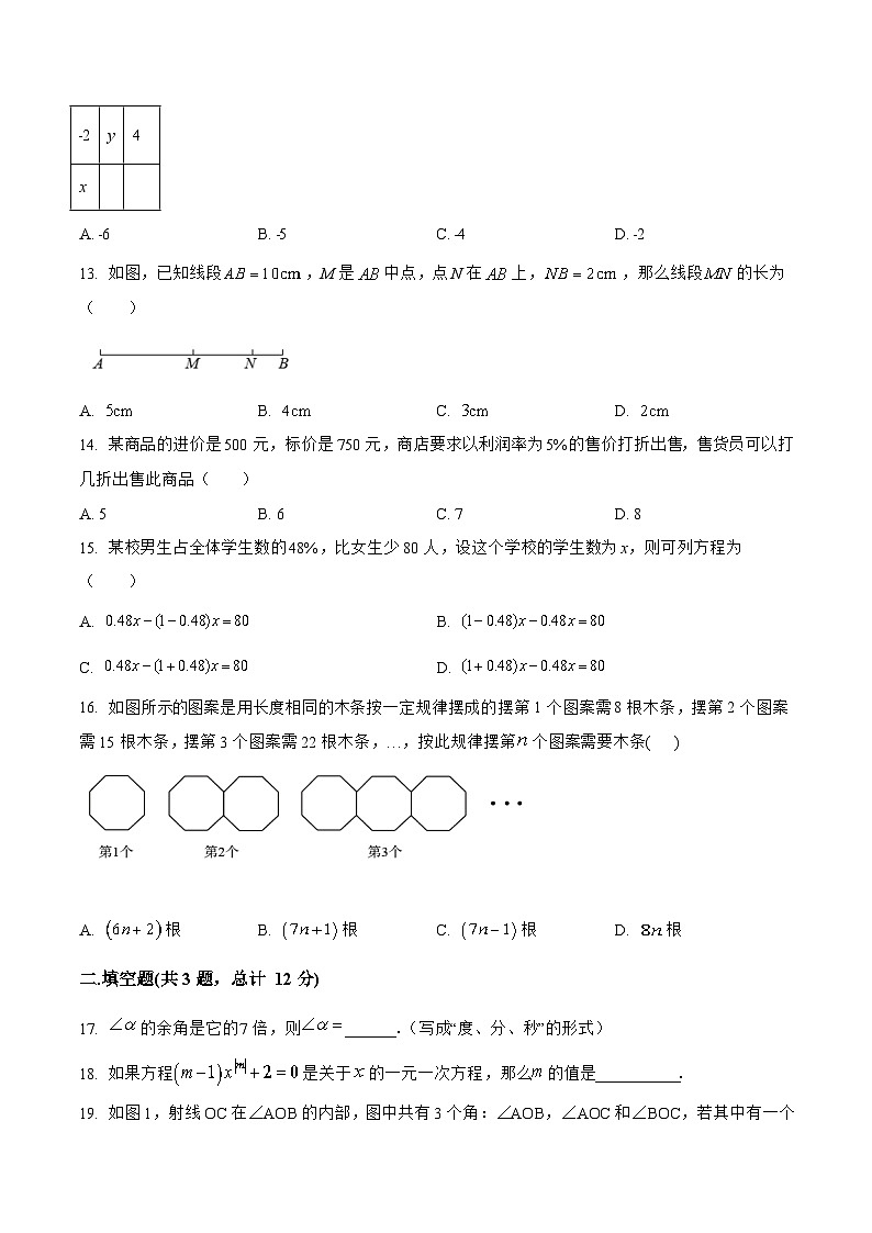 河北省邯郸市磁县2022-2023学年七年级上学期期末模拟测试数学试卷(含解析)第3页