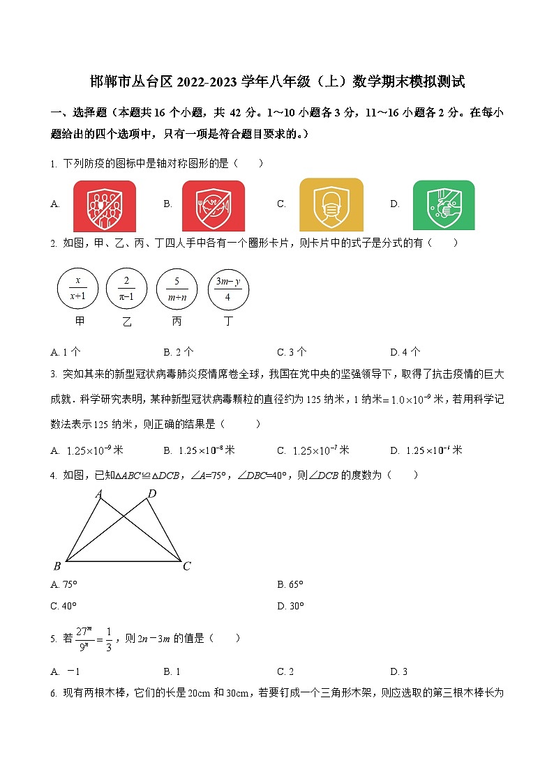 河北省邯郸市丛台区2022-2023学年八年级上学期期末模拟测试数学试卷(含解析)第1页