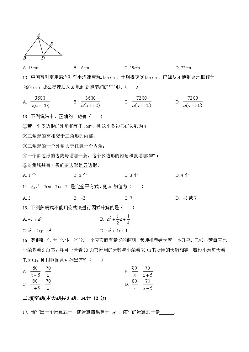 河北省邯郸市丛台区2022-2023学年八年级上学期期末模拟测试数学试卷(含解析)第3页