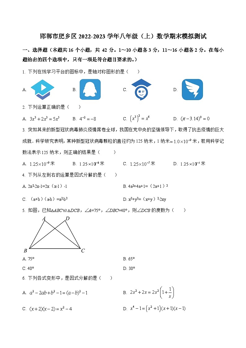 河北省邯郸市肥乡区2022-2023学年八年级上学期期末模拟测试数学试卷01