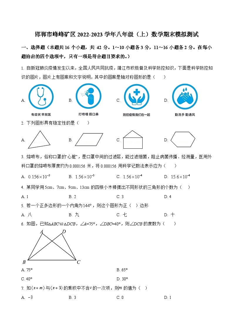 河北省邯郸市峰峰矿区2022-2023学年八年级上学期期末模拟测试数学试卷(含解析)第1页