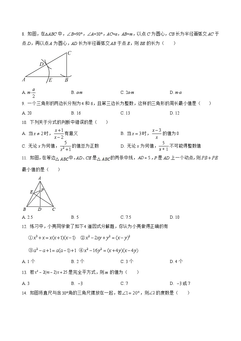 河北省邯郸市峰峰矿区2022-2023学年八年级上学期期末模拟测试数学试卷(含解析)第2页