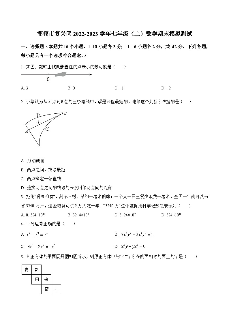 河北省邯郸市复兴区2022-2023学年七年级上学期期末模拟测试数学试卷(含解析)01