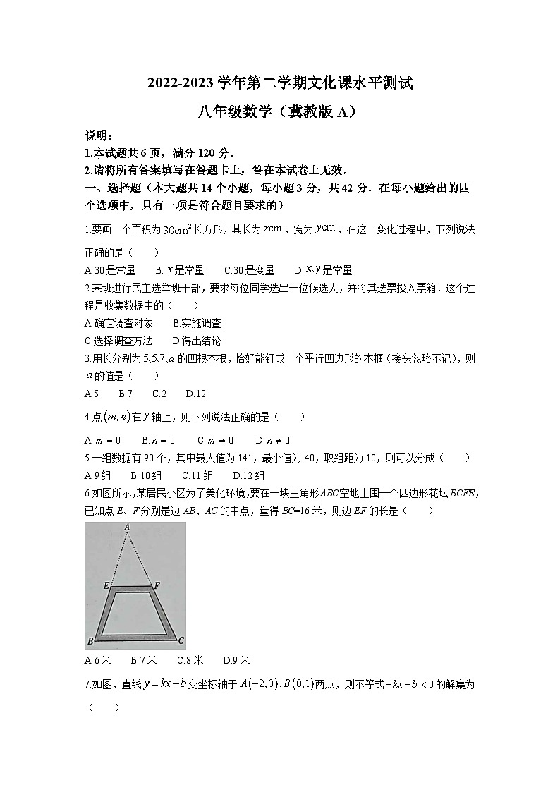 河北省邯郸市馆陶县2022-2023学年八年级下学期期末考试数学试卷(含答案)01