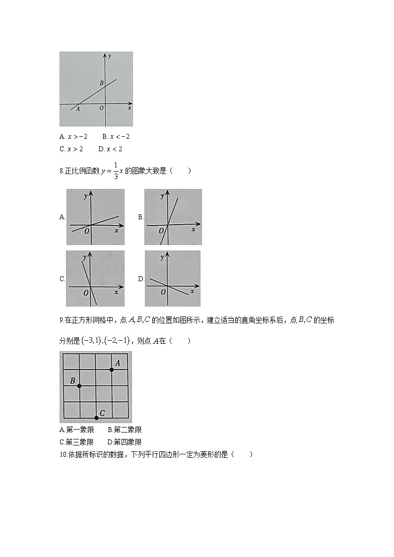 河北省邯郸市馆陶县2022-2023学年八年级下学期期末考试数学试卷(含答案)02