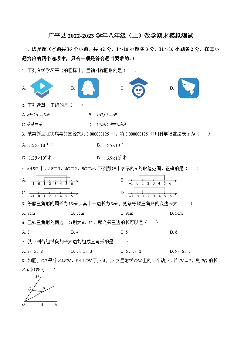 河北省邯郸市广平县2022-2023学年八年级上学期期末模拟测试数学试卷(含解析)第1页