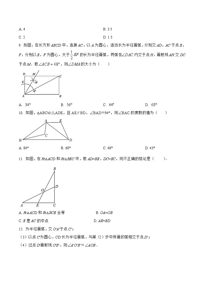 河北省邯郸市广平县2022-2023学年八年级上学期期末模拟测试数学试卷(含解析)第2页