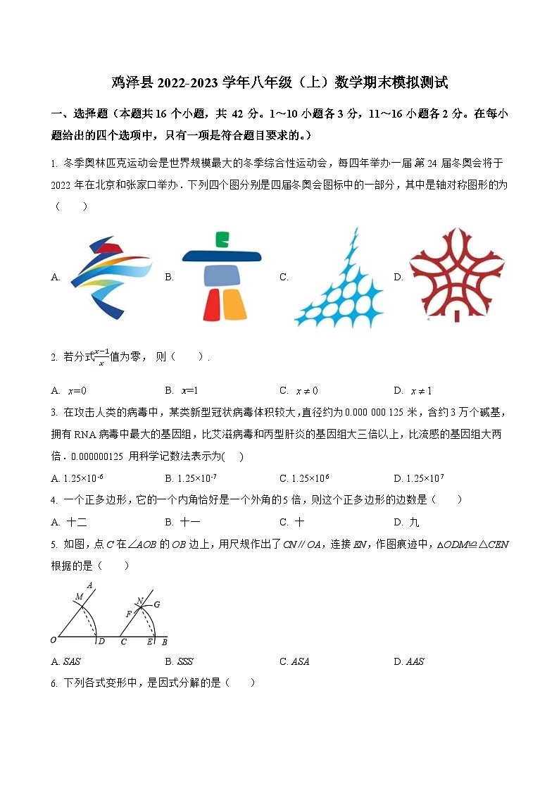河北省邯郸市鸡泽县2022-2023学年八年级上学期期末模拟测试数学试卷第1页