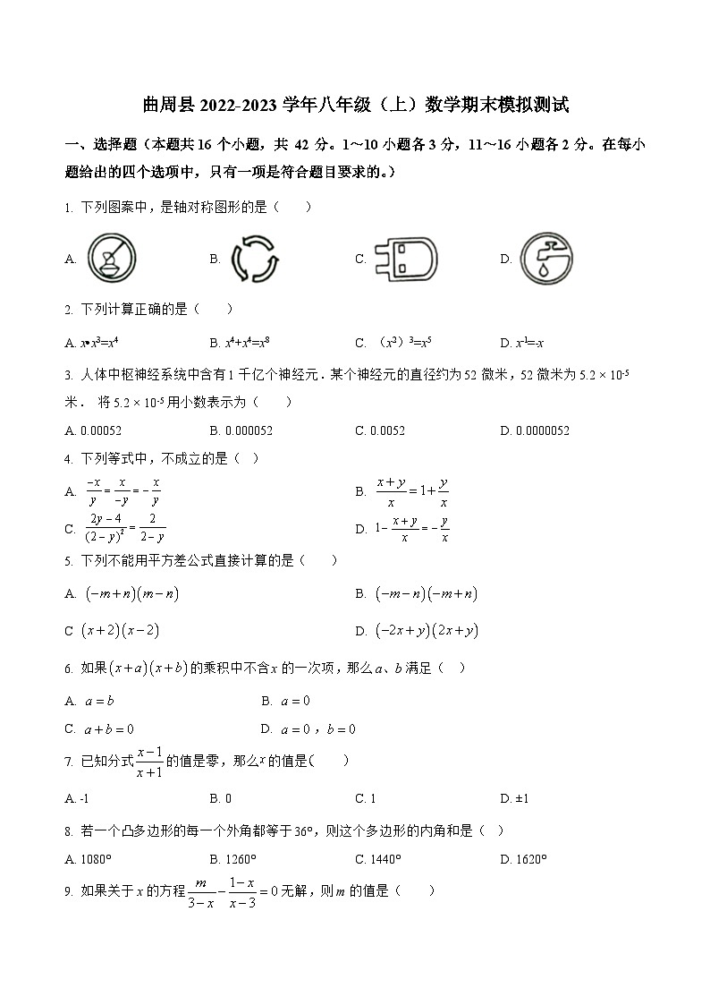 河北省邯郸市曲周县2022-2023学年八年级上学期期末模拟测试数学试卷(含解析)第1页