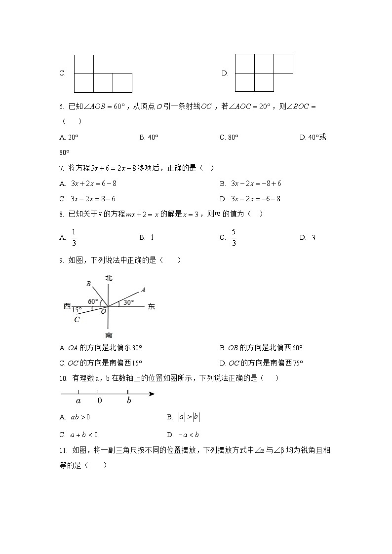 河北省邯郸市曲周县2022-2023学年七年级上学期期末模拟测试数学试卷(含解析)第2页