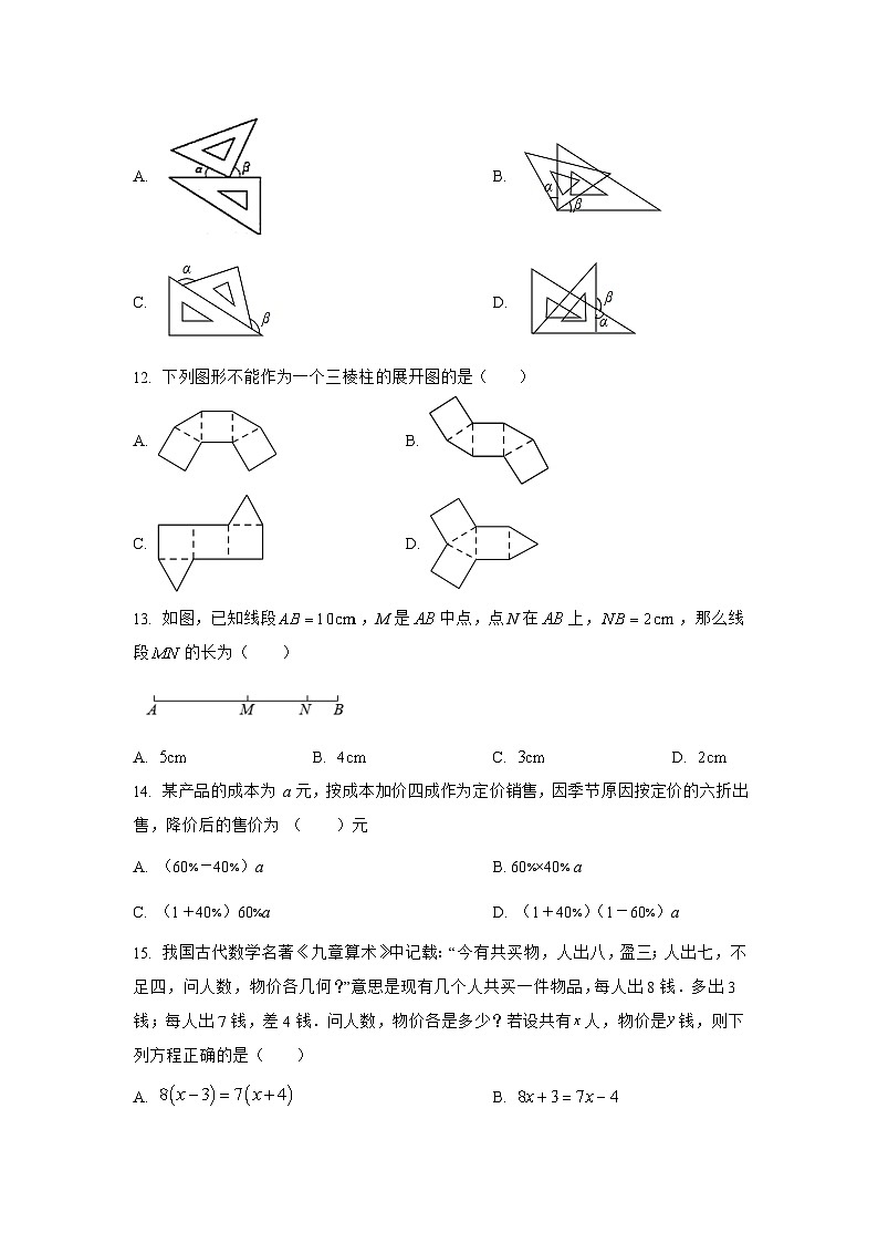 河北省邯郸市曲周县2022-2023学年七年级上学期期末模拟测试数学试卷(含解析)第3页