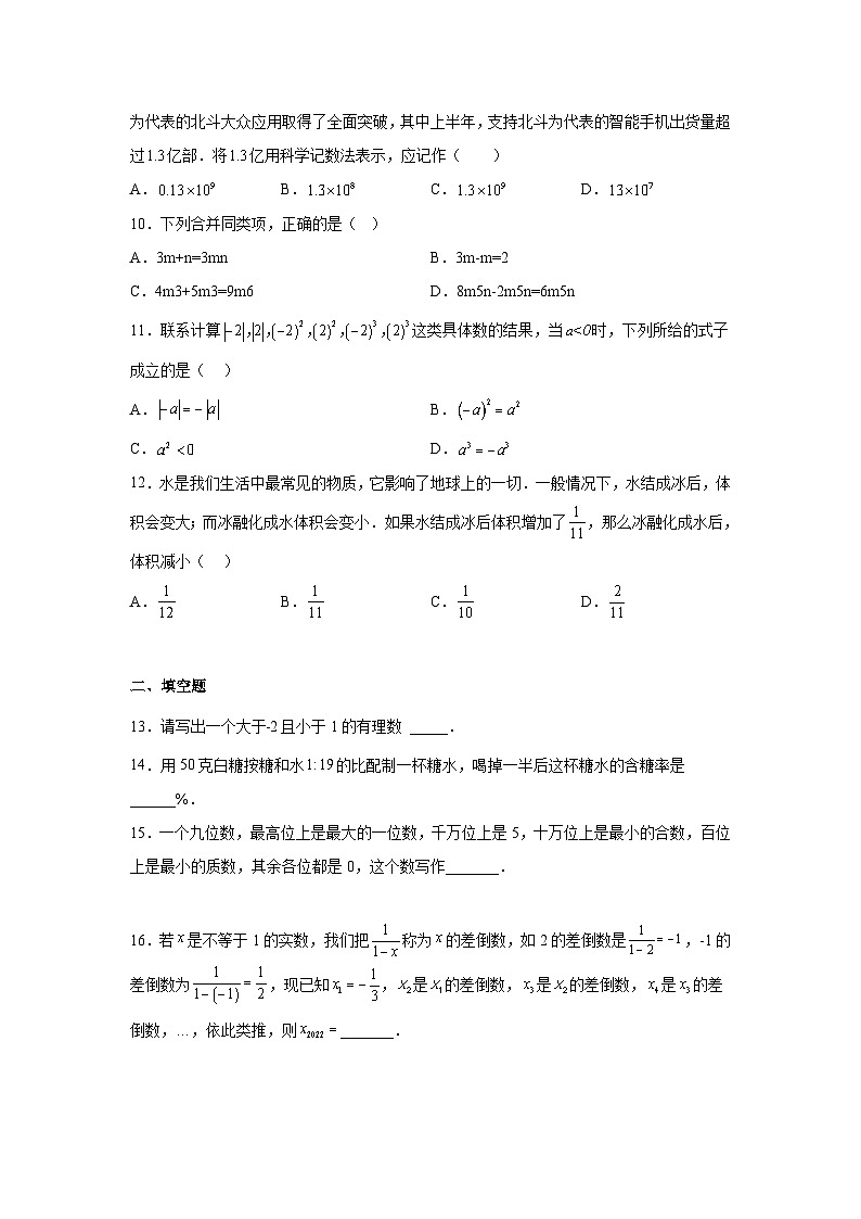 河北省邯郸市魏县2022-2023学年七年级上学期期中教学质量检测数学试卷(含解析)02
