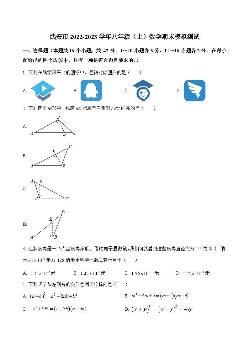 河北省邯郸市武安市2022-2023学年八年级上学期期末模拟测试数学试卷(含解析)第1页