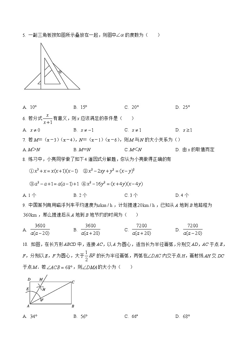 河北省邯郸市武安市2022-2023学年八年级上学期期末模拟测试数学试卷(含解析)第2页