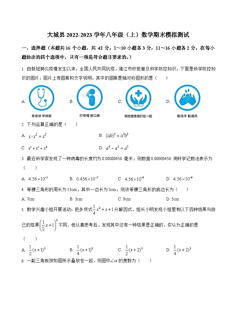 河北省廊坊市大城县2022-2023学年八年级上学期期末模拟测试数学试卷(含解析)01