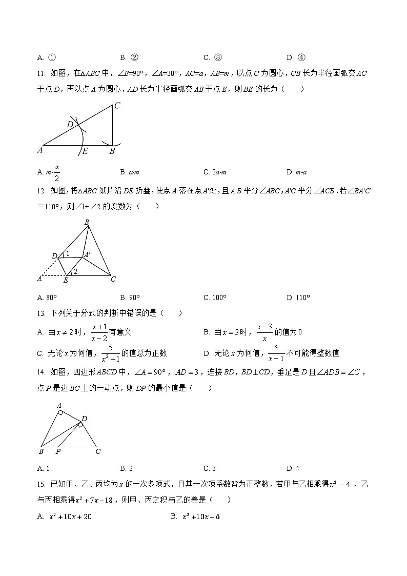河北省廊坊市大城县2022-2023学年八年级上学期期末模拟测试数学试卷(含解析)03