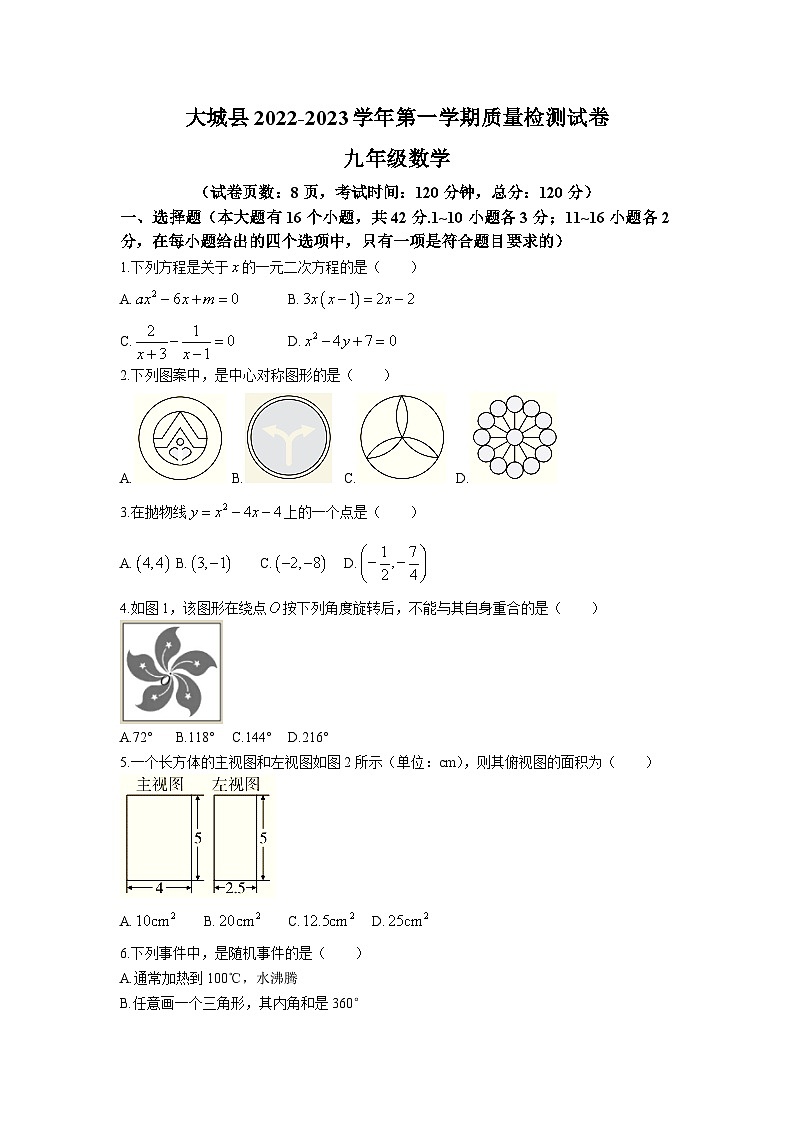 河北省廊坊市大城县2023届九年级上学期期末质量检测数学试卷(含答案)第1页