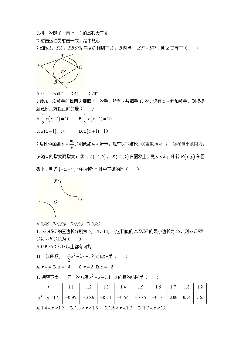 河北省廊坊市大城县2023届九年级上学期期末质量检测数学试卷(含答案)第2页