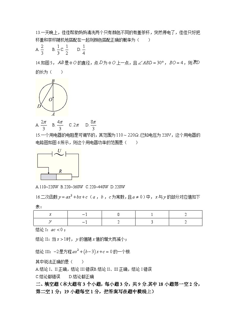 河北省廊坊市大城县2023届九年级上学期期末质量检测数学试卷(含答案)第3页