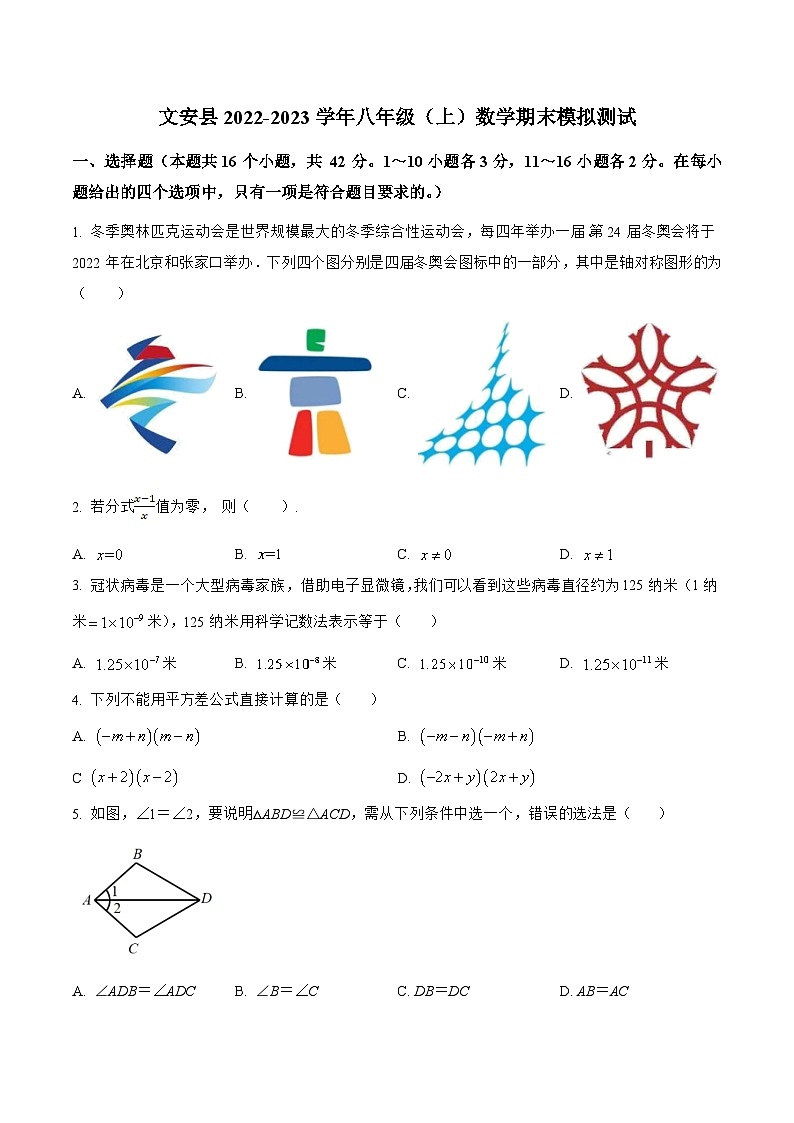 河北省廊坊市文安县2022-2023学年八年级上学期期末模拟测试数学试卷(含解析)01