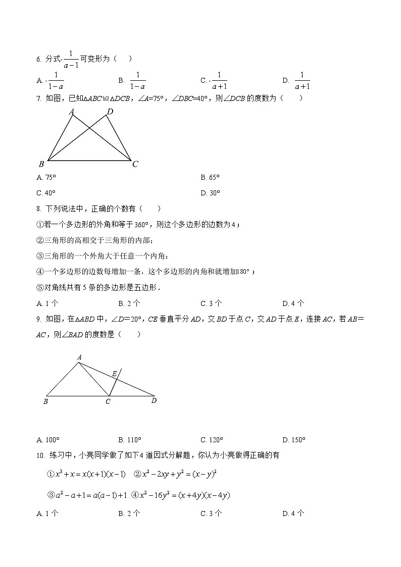 河北省廊坊市文安县2022-2023学年八年级上学期期末模拟测试数学试卷(含解析)02