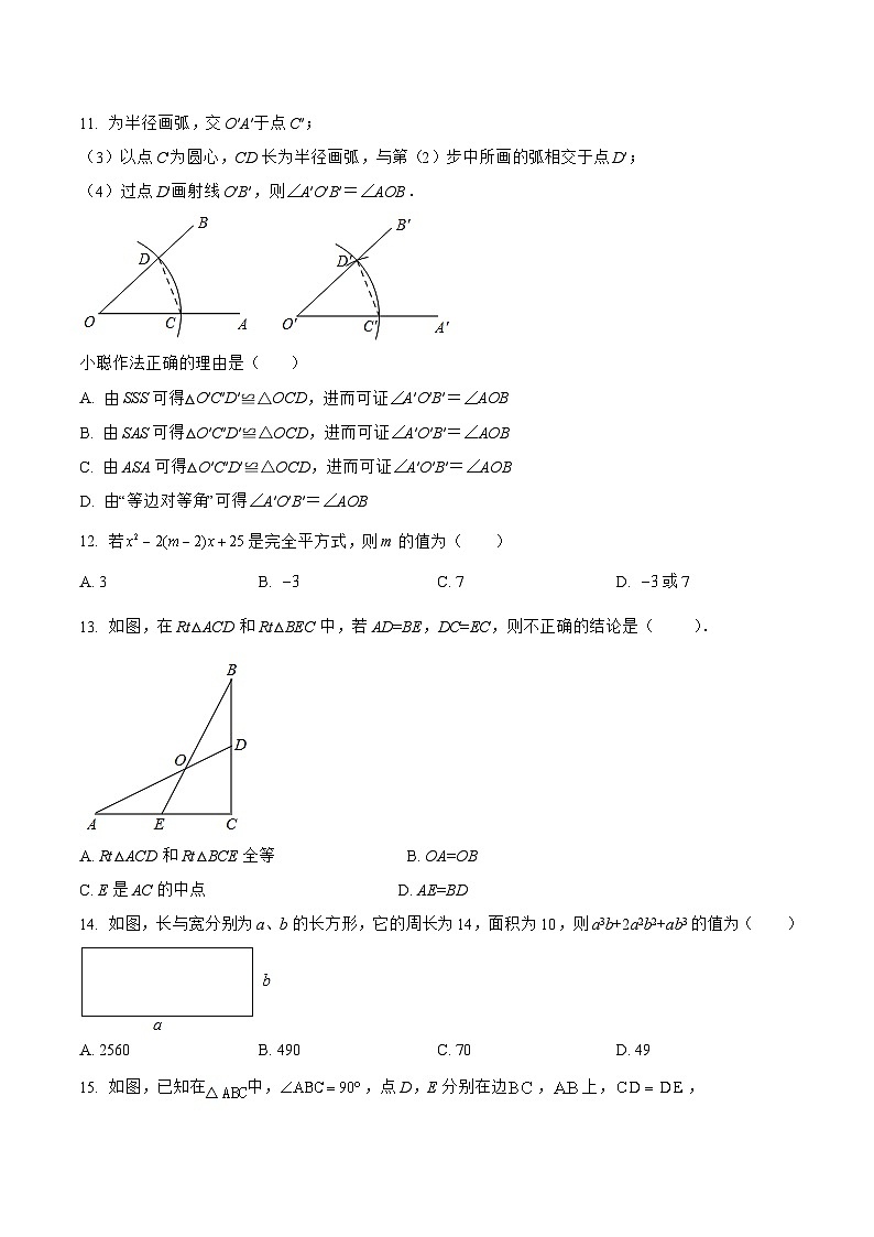 河北省廊坊市文安县2022-2023学年八年级上学期期末模拟测试数学试卷(含解析)03