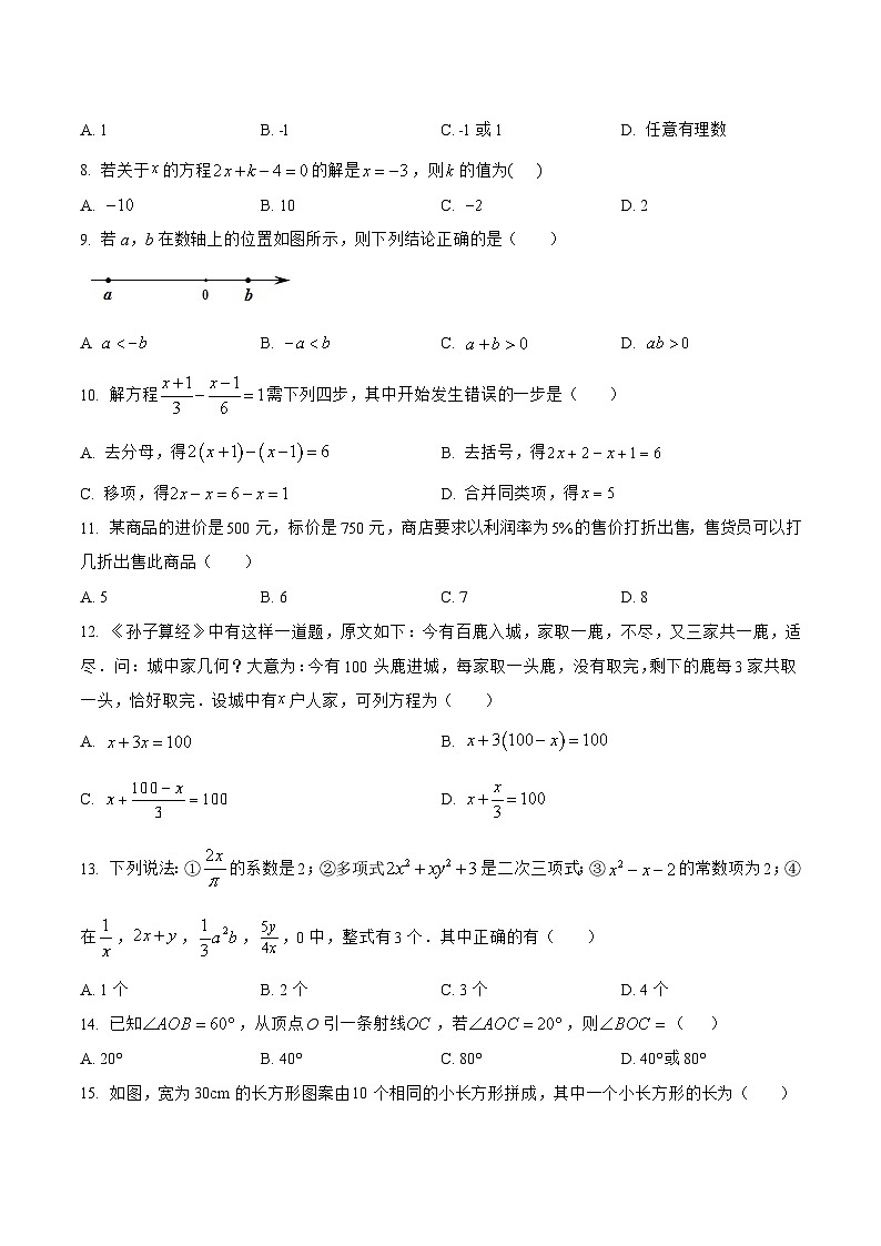 河北省廊坊市文安县2022-2023学年七年级上学期期末模拟测试数学试卷(含解析)02