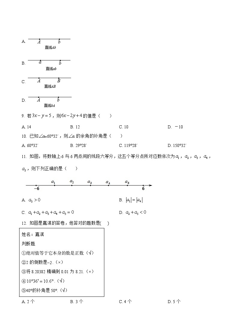 河北省廊坊市香河县2022-2023学年七年级上学期期末模拟测试数学试卷(含解析)第2页
